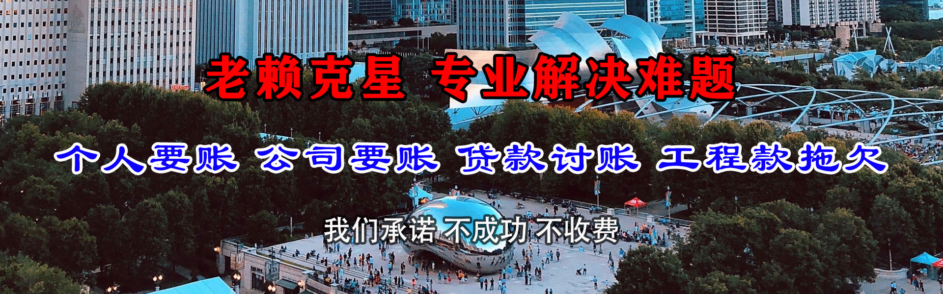新抚要债公司